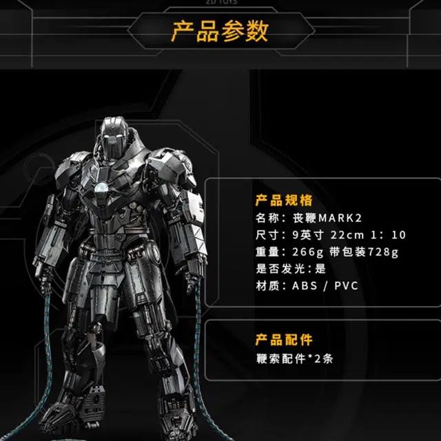 中动玩具 漫威系列丧鞭 可发光 可动手办