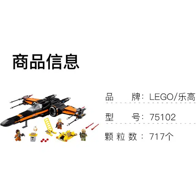 LEGO X 75102