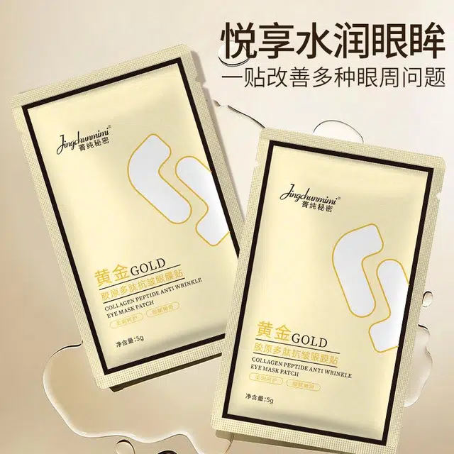 菁纯秘密 抗皱紧致眼膜贴胶原多肽眼贴淡化眼周细纹 保湿