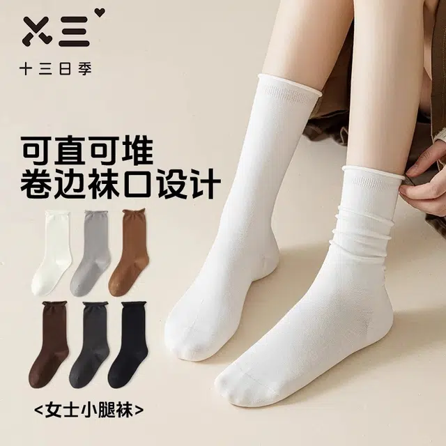 十三日季 舒适纯色透气柔软抑菌吸汗堆堆袜中筒袜 女款 组合装