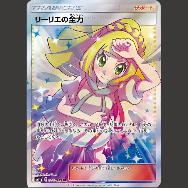 POKEMON SR SM11b-068 PSA