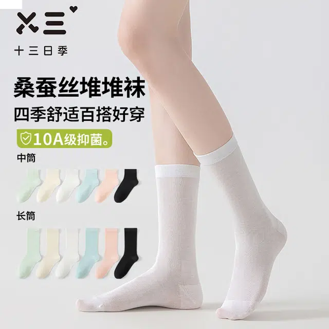 十三日季 桑蚕丝超薄吸汗纯色简约中筒袜 女款