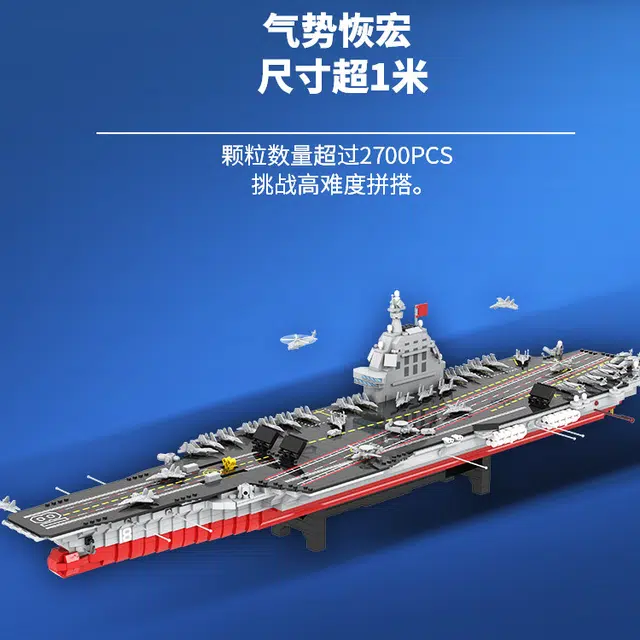 喜顽童 航空母舰福建号组装仿真高难度玩具隐藏机库 其他拼装模型