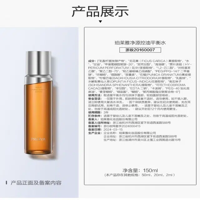 珀莱雅 净源控油爽肤水 保湿舒缓祛痘去角质