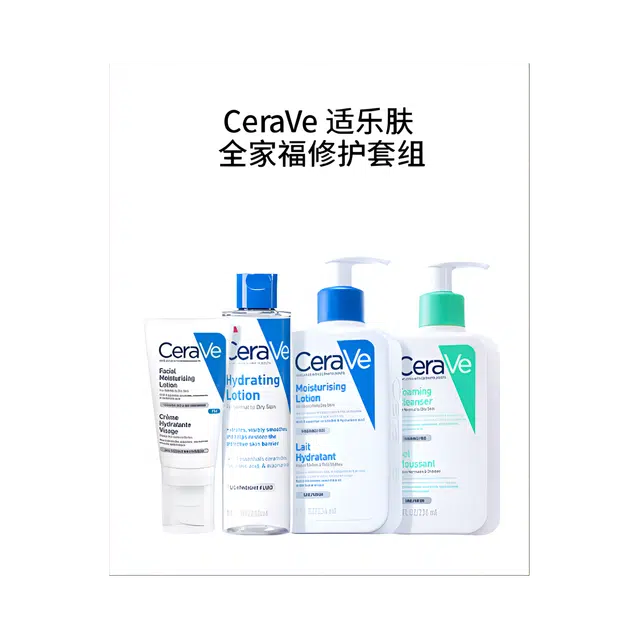 适乐肤 全家福修护套组 补水保湿