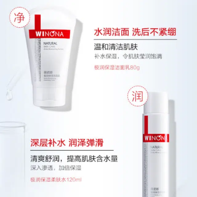 薇诺娜 极润保湿补水护理套装