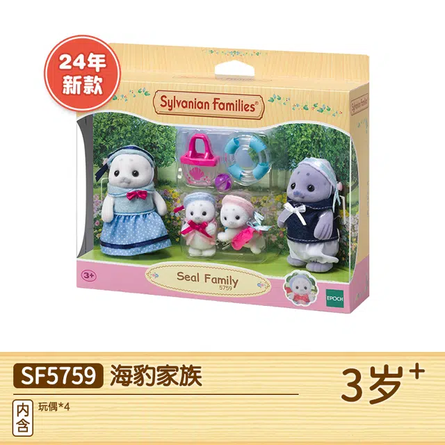 森贝儿家族 海豹家族过家家玩具 可爱 玩偶周边