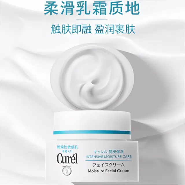 珂润 润浸保湿滋养 面霜 清爽型 修护补水舒缓