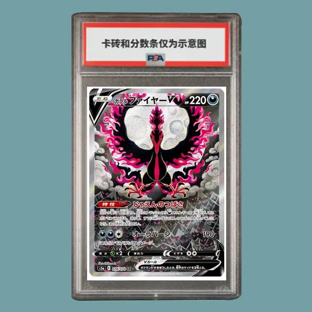 POKEMON V SR S5a-078 PSA