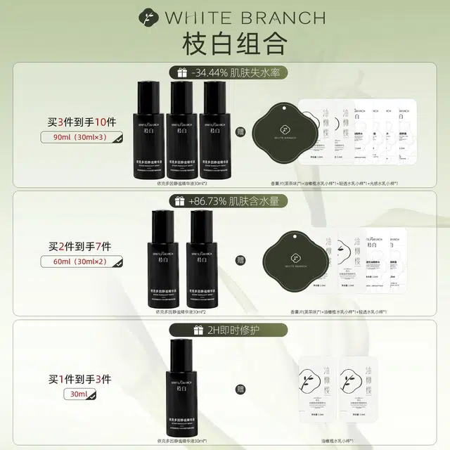 WHITEBRANCH 30ml30ml*230ml*3