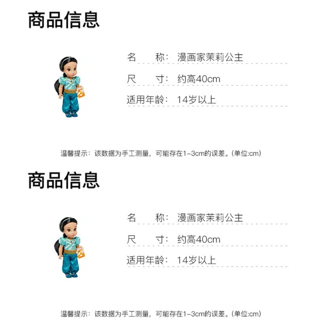 Disney BJD 40cm