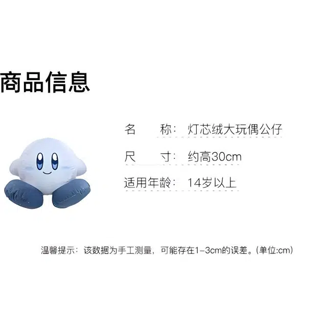 Kirby 30cm