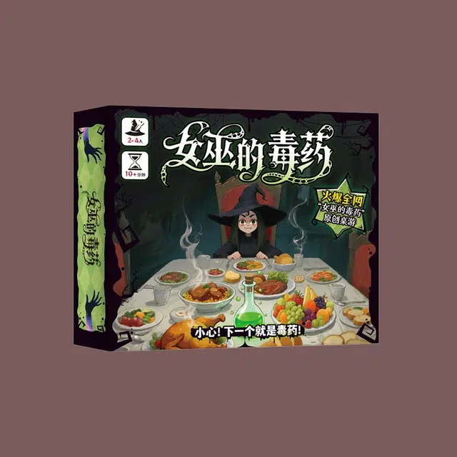 紫湖 女巫的毒药休闲对战娱乐搞笑游戏卡牌 其他桌游