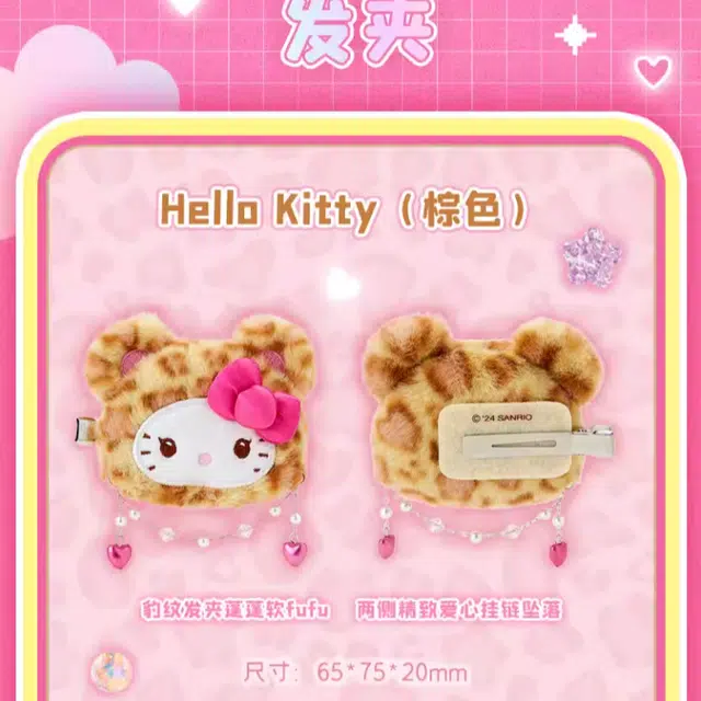 Sanrio Hello Kitty 7.5cm