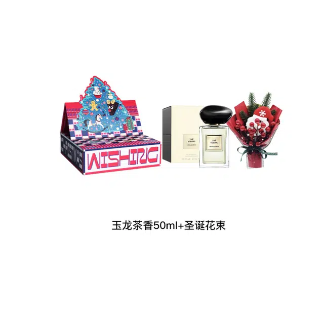 阿玛尼 玉龙茶香/岩兰草/颐和清檀 持久留香清新 热门香水圣诞树礼盒