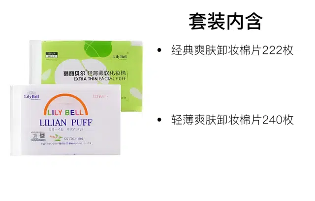 丽丽贝尔 轻薄亲肤湿敷棉 透气