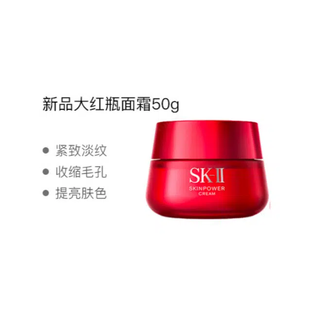 SK-II
