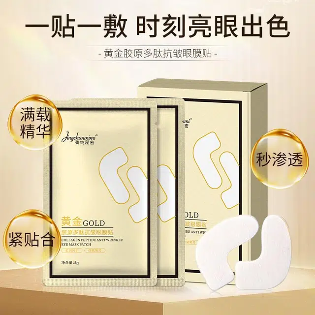 菁纯秘密 抗皱紧致眼膜贴胶原多肽眼贴淡化眼周细纹 保湿