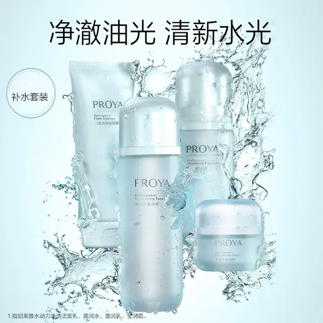 珀莱雅 水动力护肤套装 保湿控油清洁 温和亲肤
