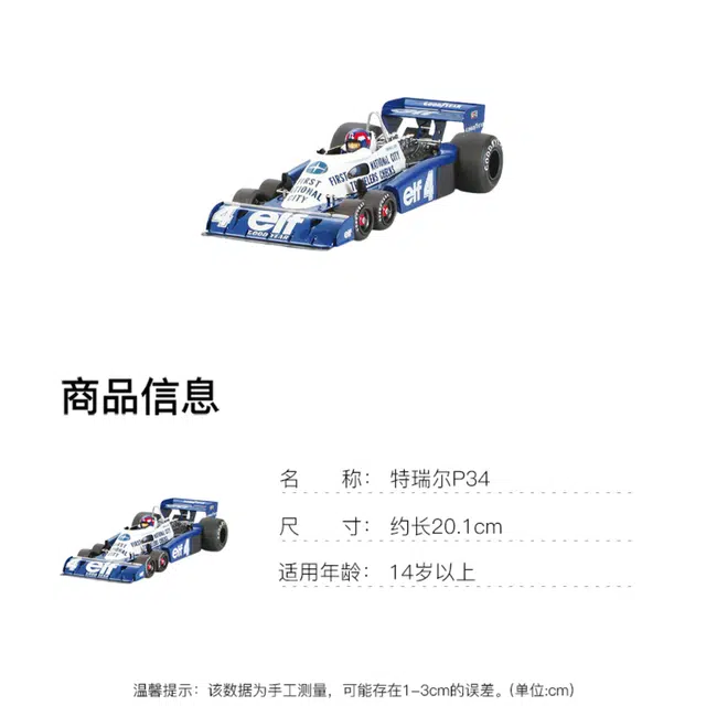 Tamiya 120 P34 1977 20.1cm
