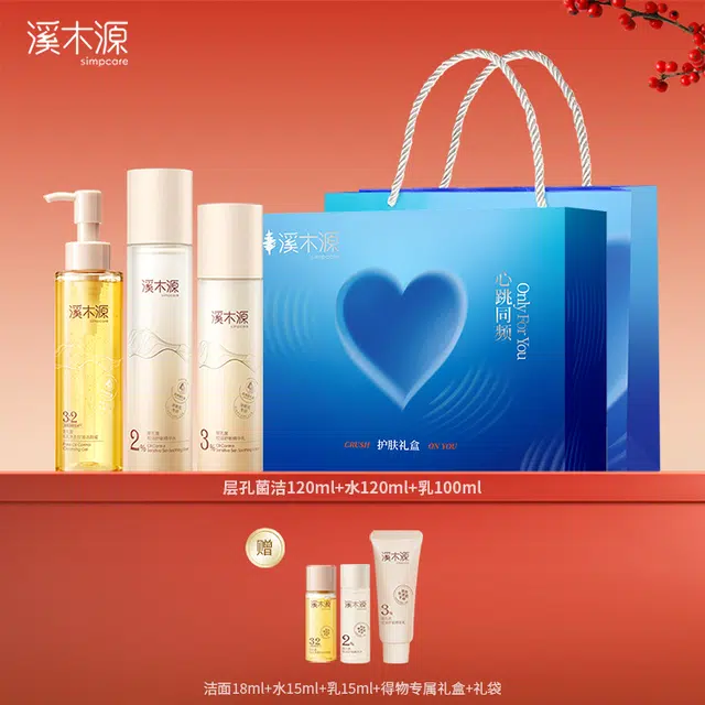 溪木源 层孔菌 水乳洗面奶礼盒套装敏感肌混油皮 舒缓补水控油清洁