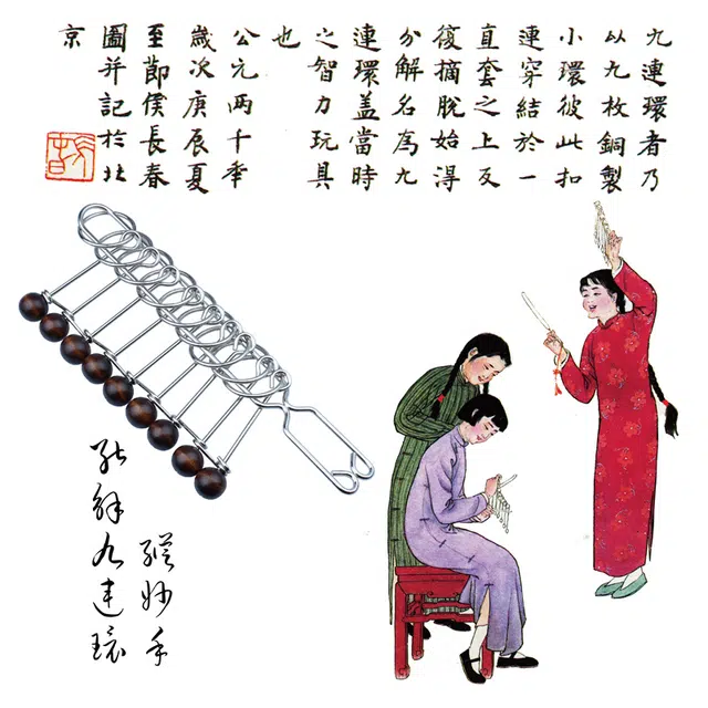 奇艺 九连环 五连环解环解锁 大号 智力 早教益智玩具