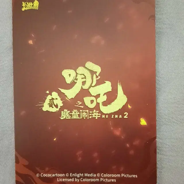 卡游 哪吒之魔童闹海李靖卡 影视周边