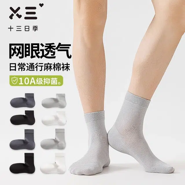 十三日季 透气吸汗抑菌纯色简约短袜 男款
