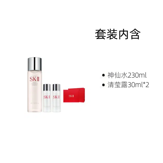 SK-II
