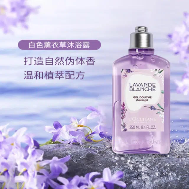 欧舒丹 白色薰衣草身体乳沐浴露套装教礼盒 清爽