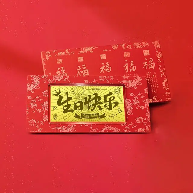 炽热  生日快乐红包 轻奢高级感趣味创意摆件收藏投资金#好运 金 金钞 男女同款情侣款