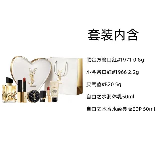 YSL EDP 0.8g+2.2g+5g+50ml+50ml