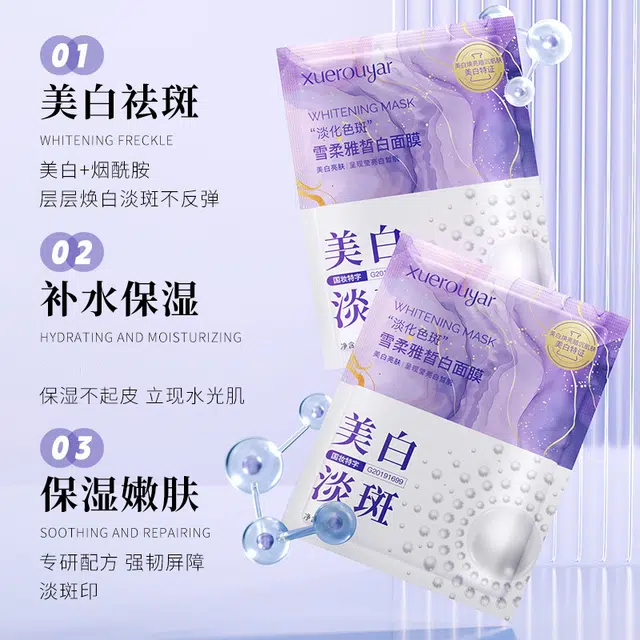 雪柔雅 珍珠皙白淡斑面膜舒缓肌肤美白祛斑面膜贴正品护肤品 保湿美白 多种肤质