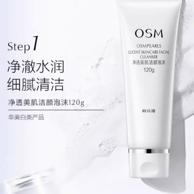 欧诗漫 珍珠白净透护肤品套装 美白去黄淡斑淡印补水保湿 洁面水乳面霜面膜