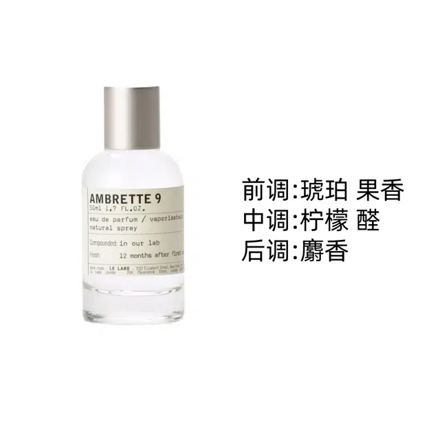 Le Labo 9 30ml50ml100ml