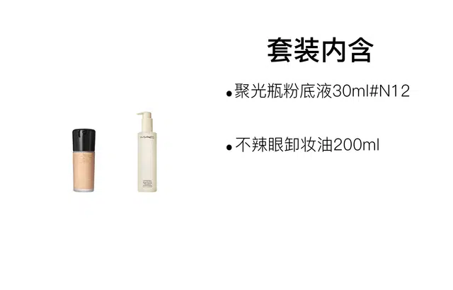 MAC 30ml+200ml