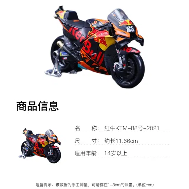 Maisto 118 KTM 88 2021 11.66cm