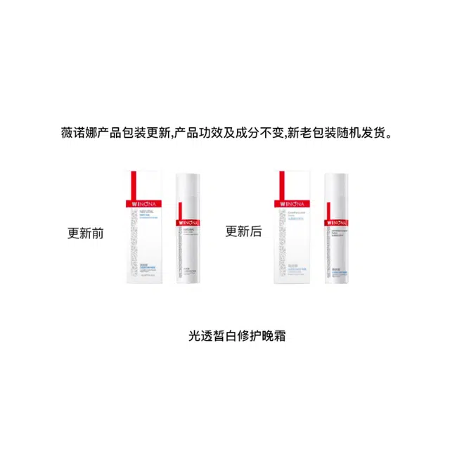 薇诺娜 光透皙白修护套装 补水保湿