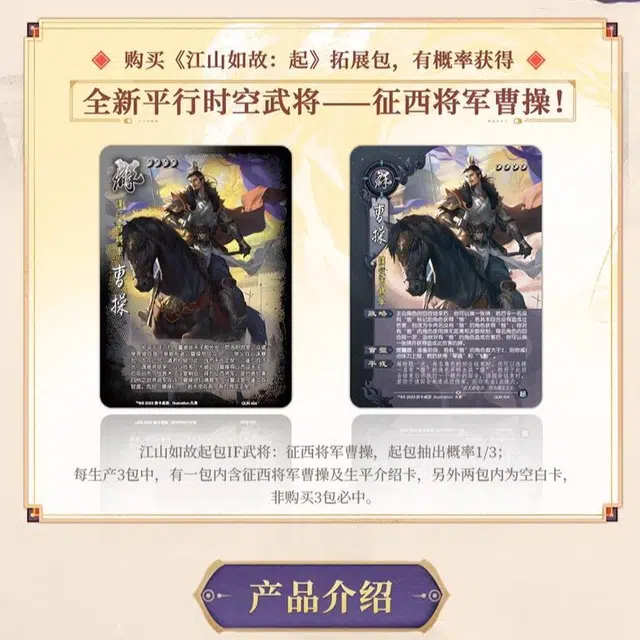 游卡桌游 江山如故武将包 桌游