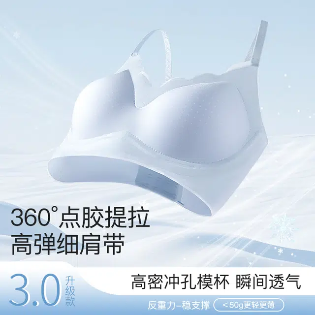 都市丽人 冰丝凉感无痕裸感空气杯软支撑透气内衣女小胸聚拢美背文胸 女款
