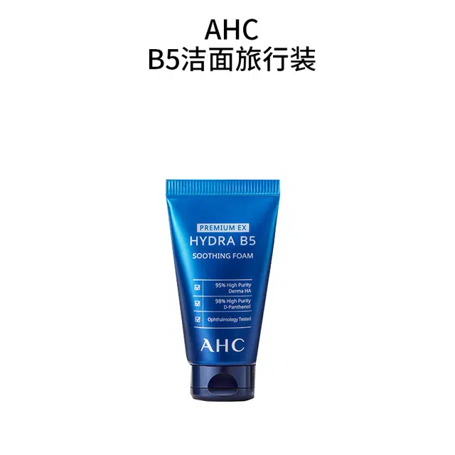 AHC B5 50ml*3