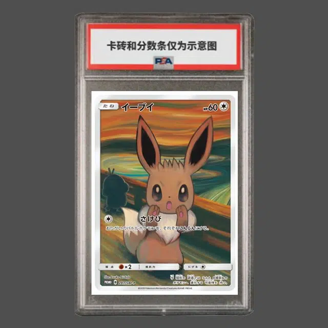 POKEMON SM PROMO SM-P-287 PSA