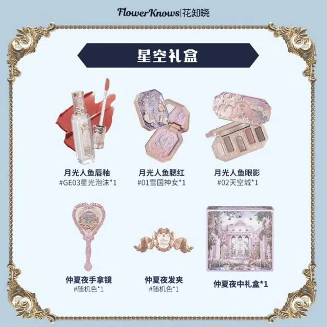 花知晓 星空月光人鱼彩妆套装 自然气色修饰轮廓