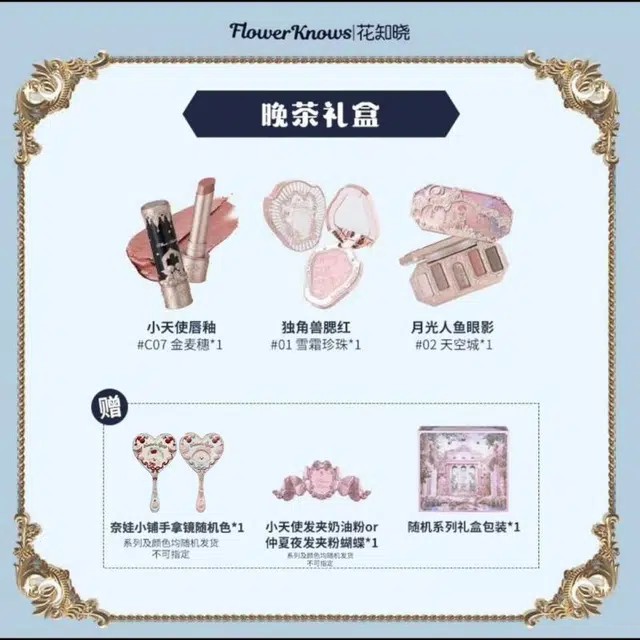 花知晓 晚茶礼盒彩妆套装 易上色