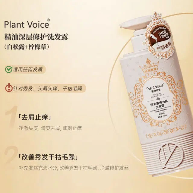 植物语录 白松露精油洗发水 深层清洁修护护发保湿滋养控油清爽去屑改善毛躁持久留香柔顺染后护色