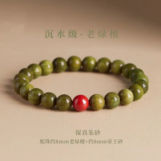 优奕芳 中式文玩 转运珠盘玩 五行转运考试上岸 事业平步青云 小众高级简约#好运 绿檀 手串 男女同款情侣款