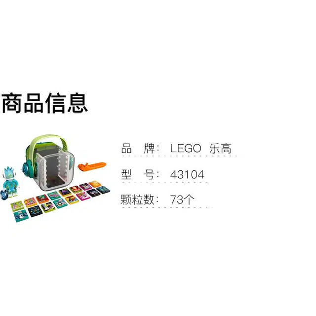 LEGO VIDIYO DJ 43104