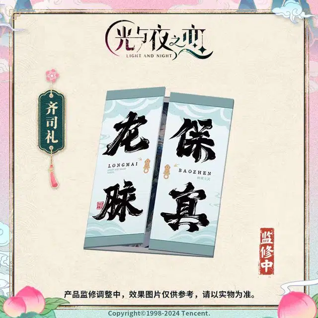 光与夜之恋 萧逸 陆沉 齐司礼 夏鸣星 查理苏 踏云西游系列 双开门屏风 色纸