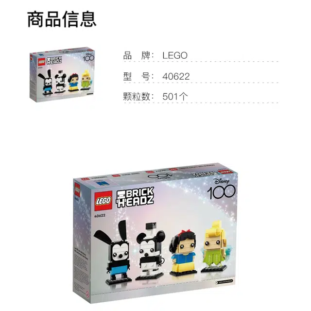 LEGO 100 40622
