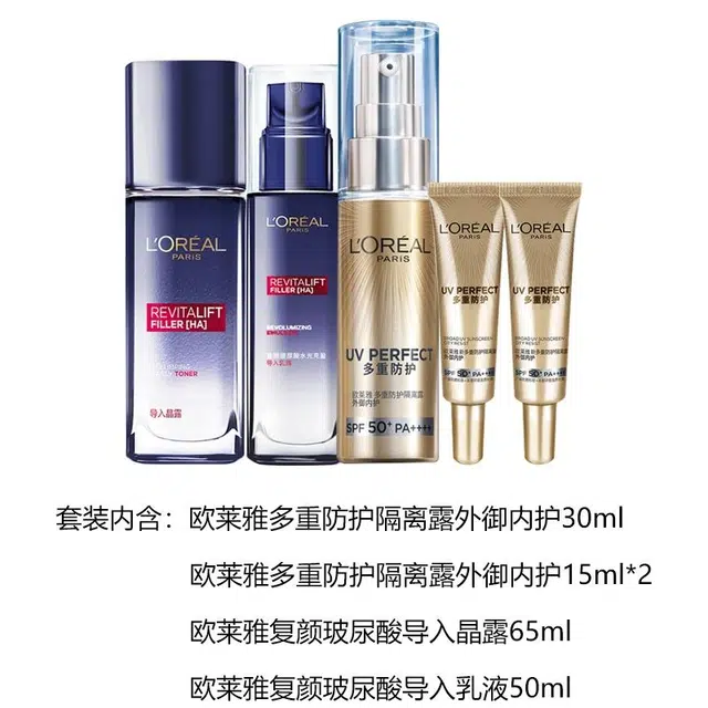 欧莱雅 小金管防晒水乳四件套 保湿滋润